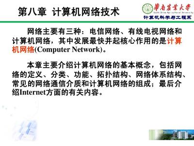 计算机网络技术的开发